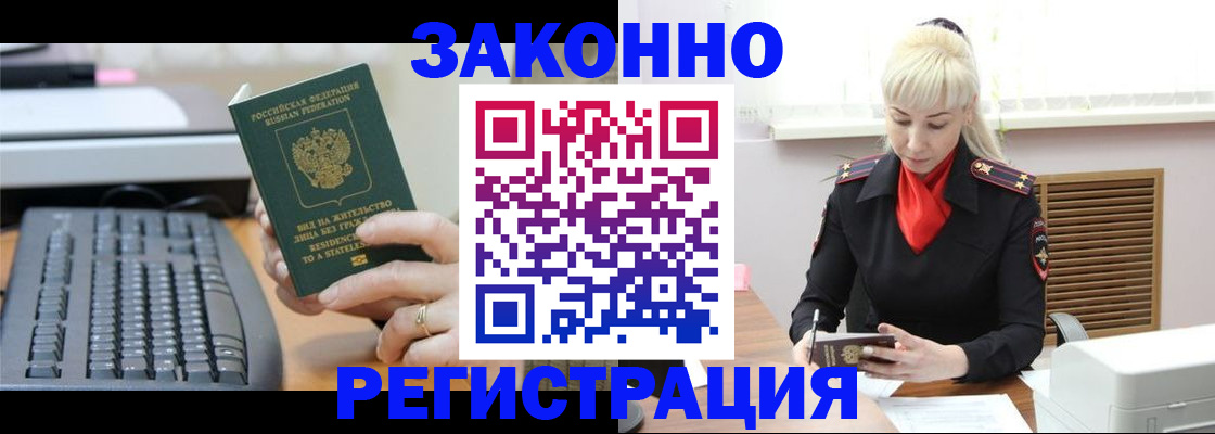 временная регистрация законно в Полевском
